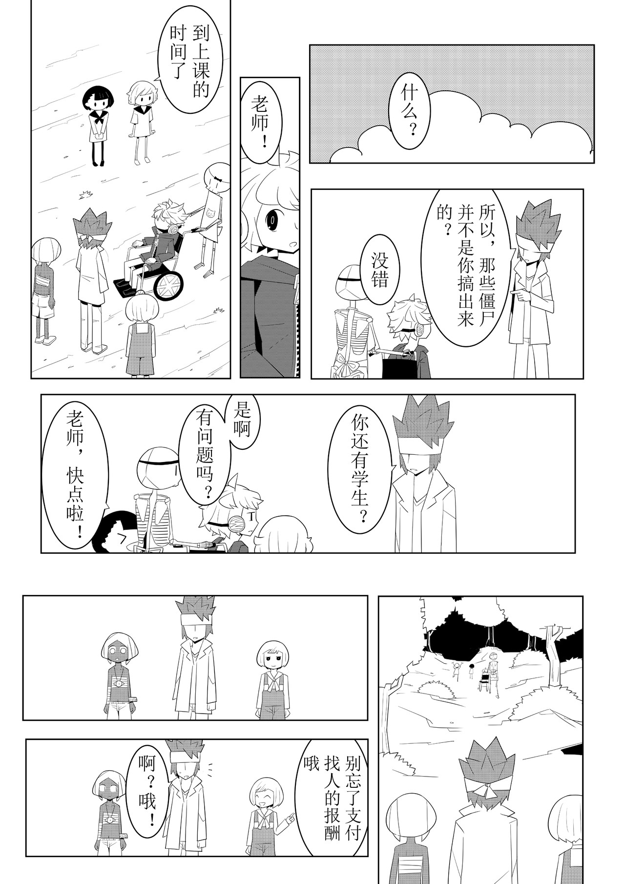 斯帕尔的烟花 05 第6页