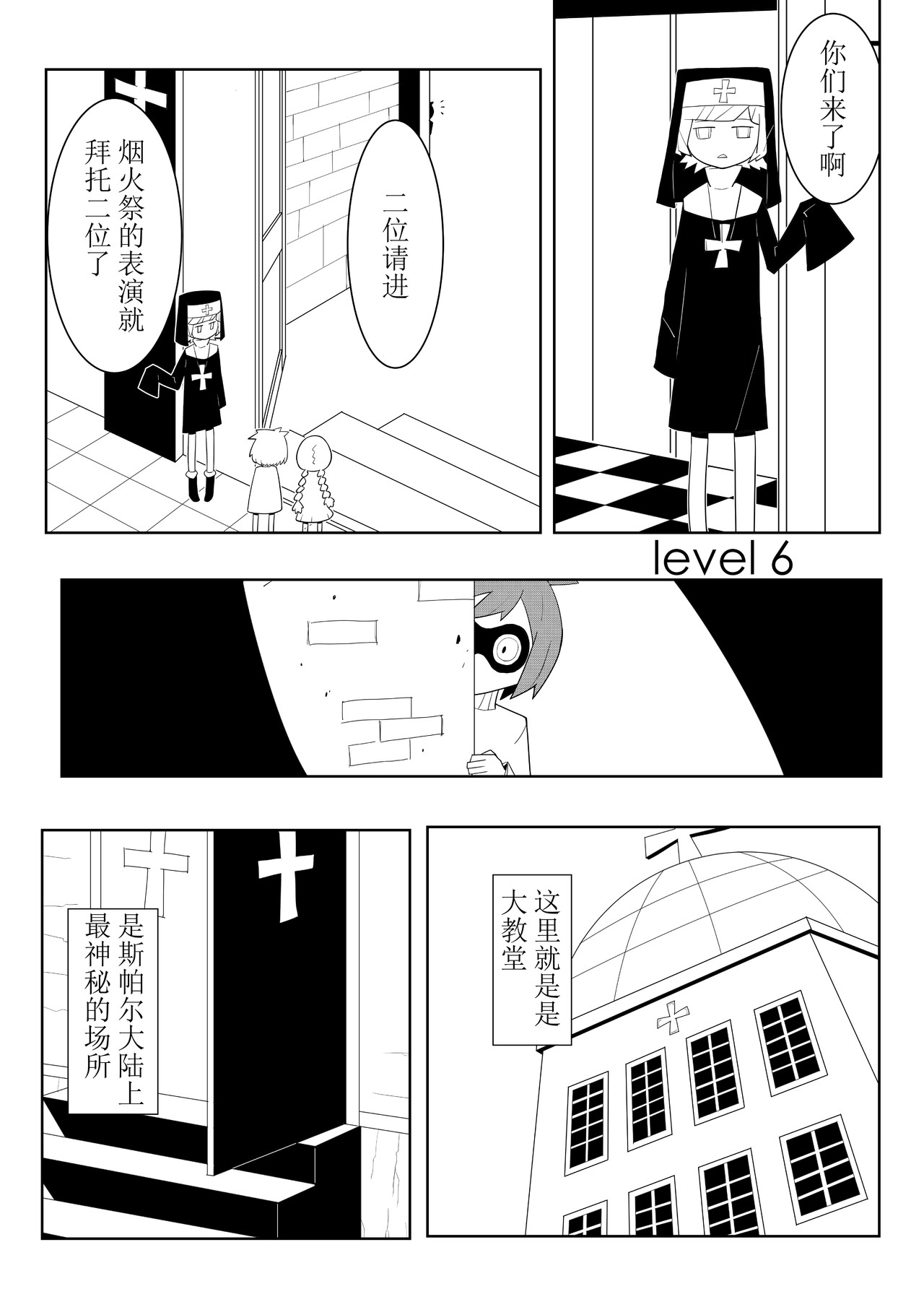 斯帕尔的烟花 06 第1页