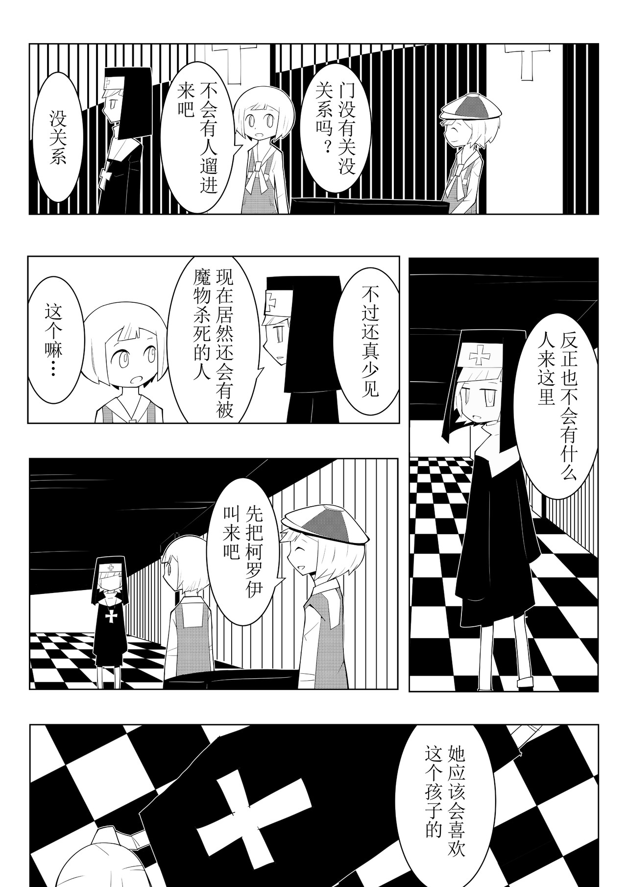 斯帕尔的烟花 06 第2页