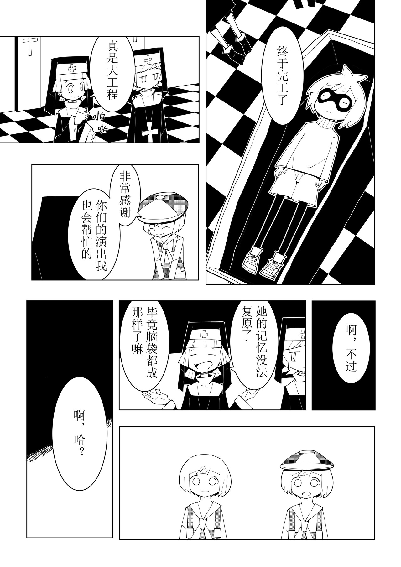 斯帕尔的烟花 06 第6页