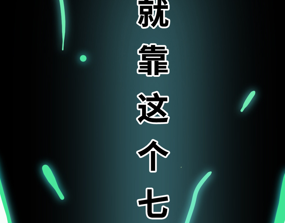 奇星箓 预告 第54页