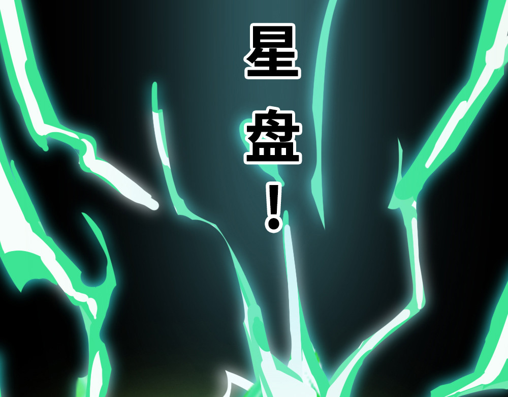 奇星箓 预告 第55页