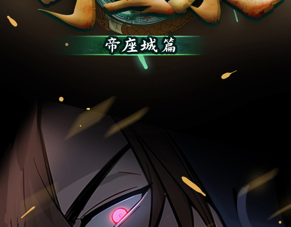 奇星箓 预告 第61页