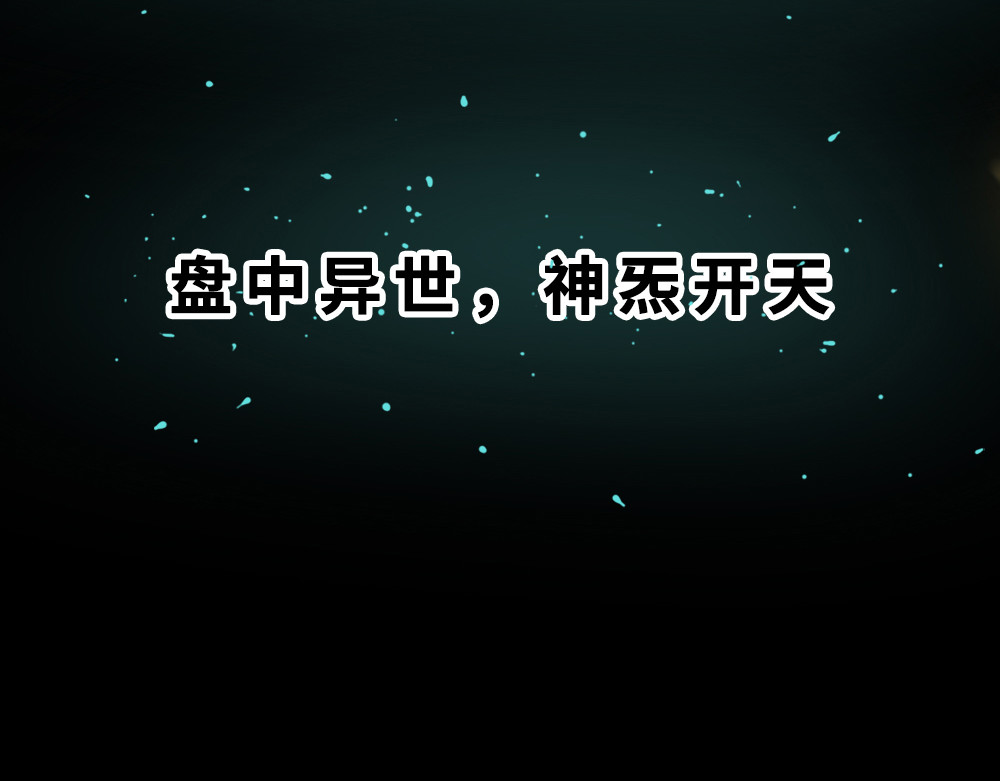 奇星箓 预告 第67页