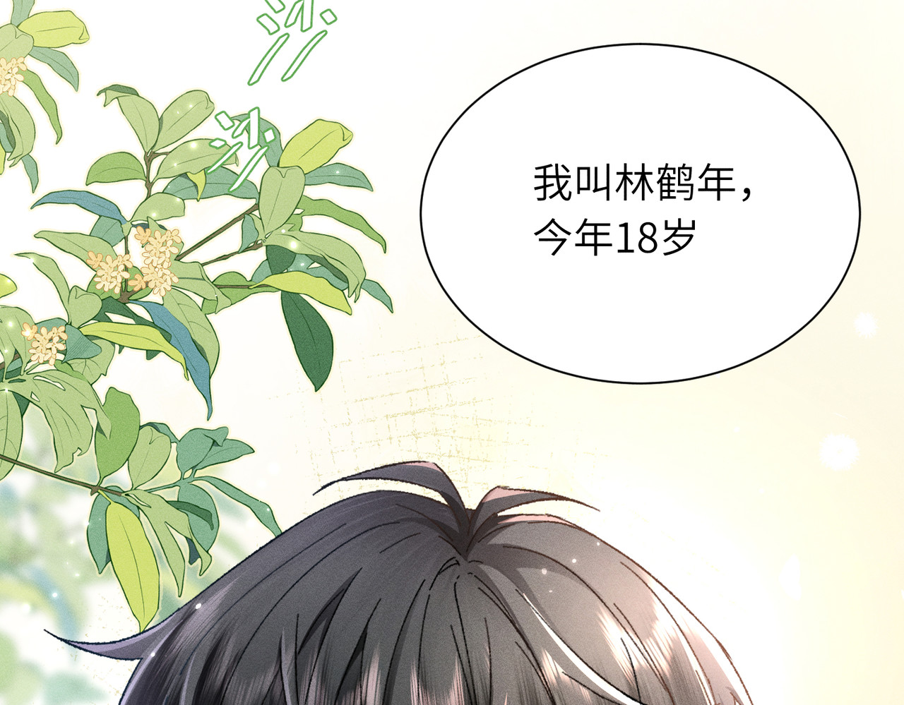 大仙儿 第2页