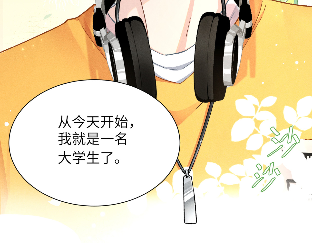 大仙儿 第4页