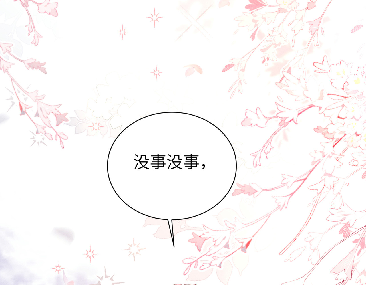 大仙儿 第1话：我自由了！ 第121页