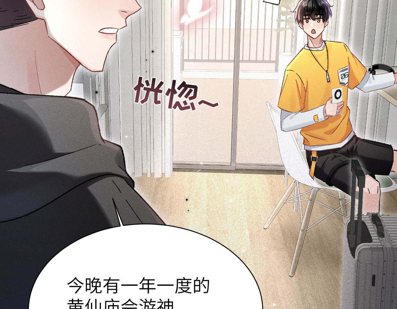 大仙儿 第1话：我自由了！ 第205页
