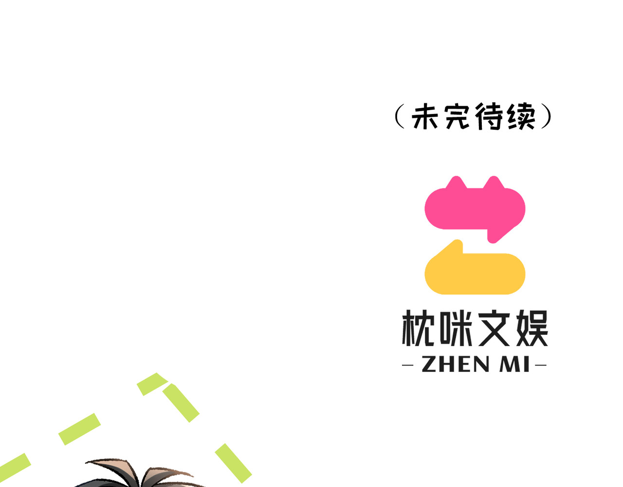大仙儿 第1话：我自由了！ 第241页
