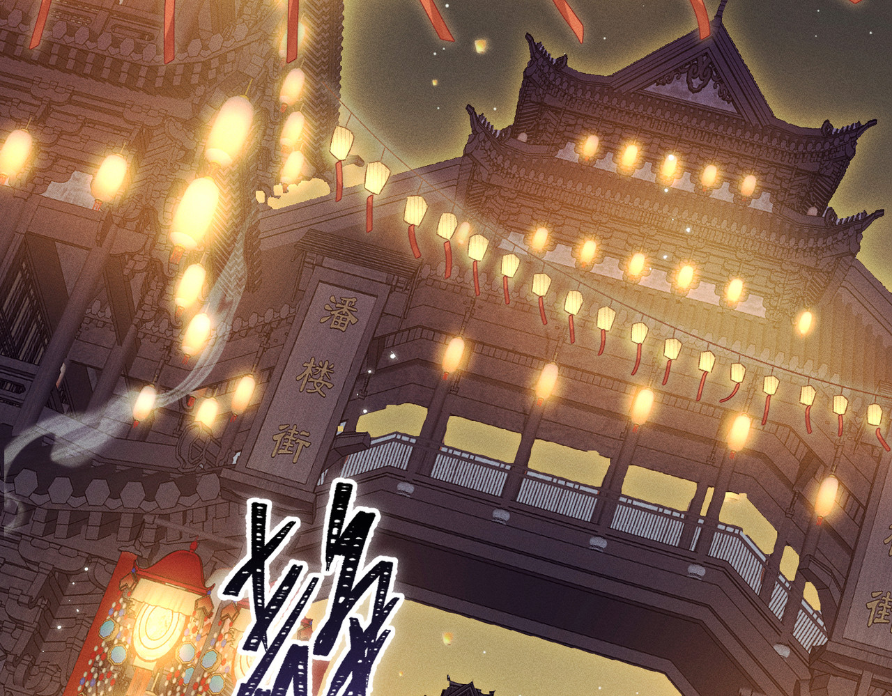 大仙儿 第2话：庙会游神 第102页