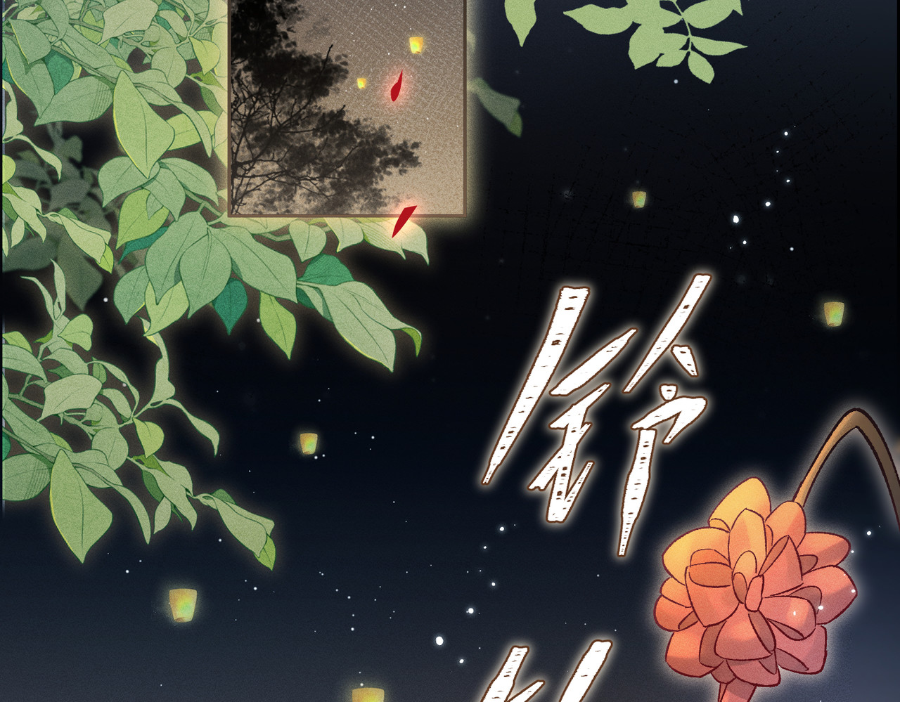 大仙儿 第2话：庙会游神 第143页