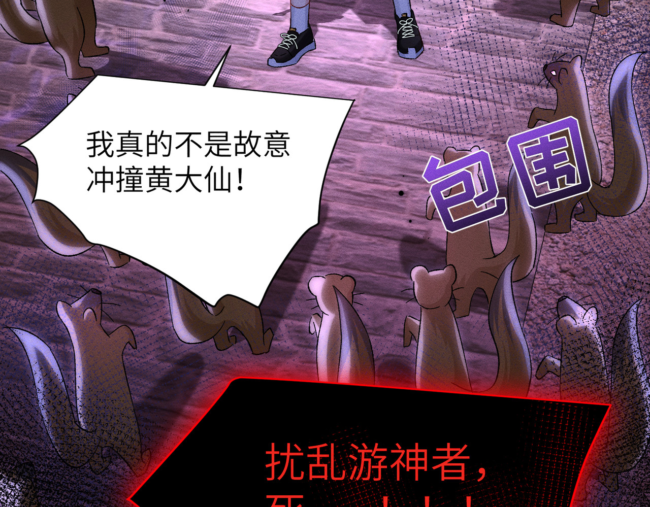 大仙儿 第2话：庙会游神 第200页
