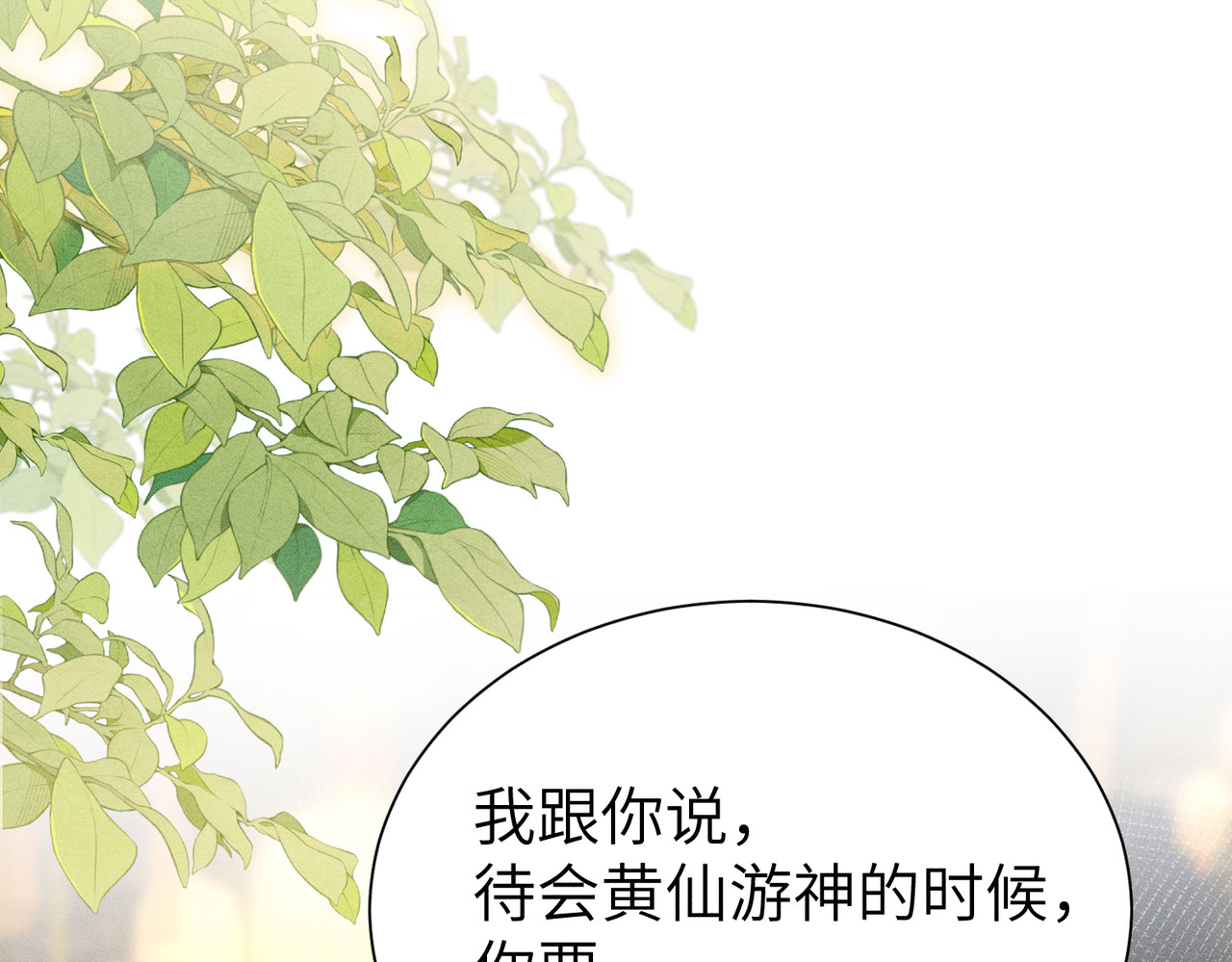 大仙儿 第2话：庙会游神 第83页
