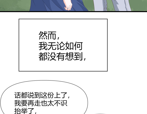 避情蛊 01毕业 第101页