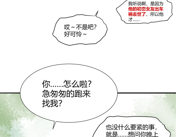 避情蛊 01毕业 第61页