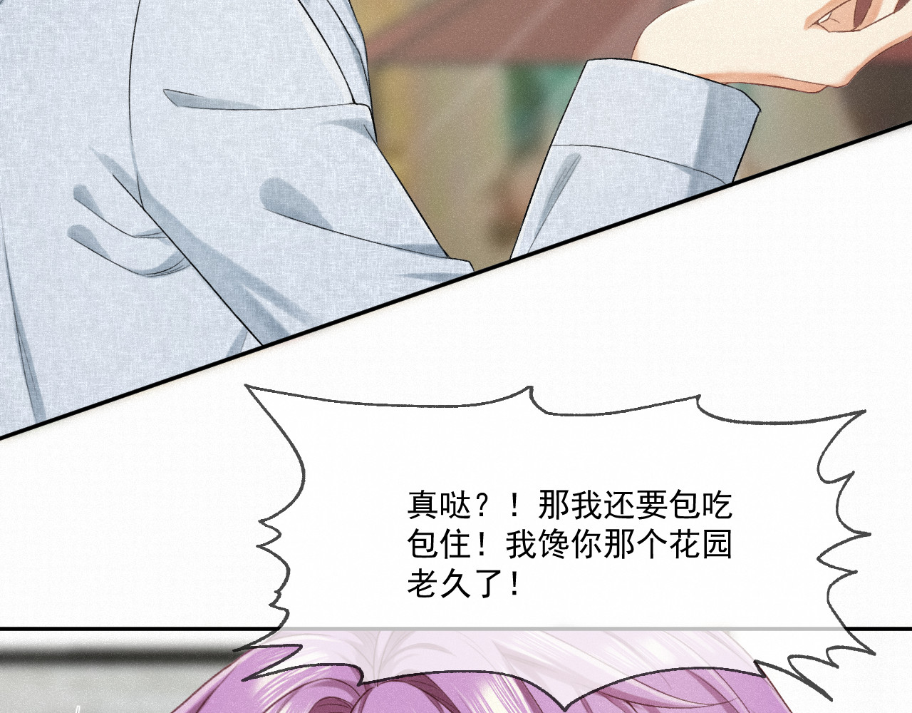 我女装找到男友 第四话：大危机！ 第36页
