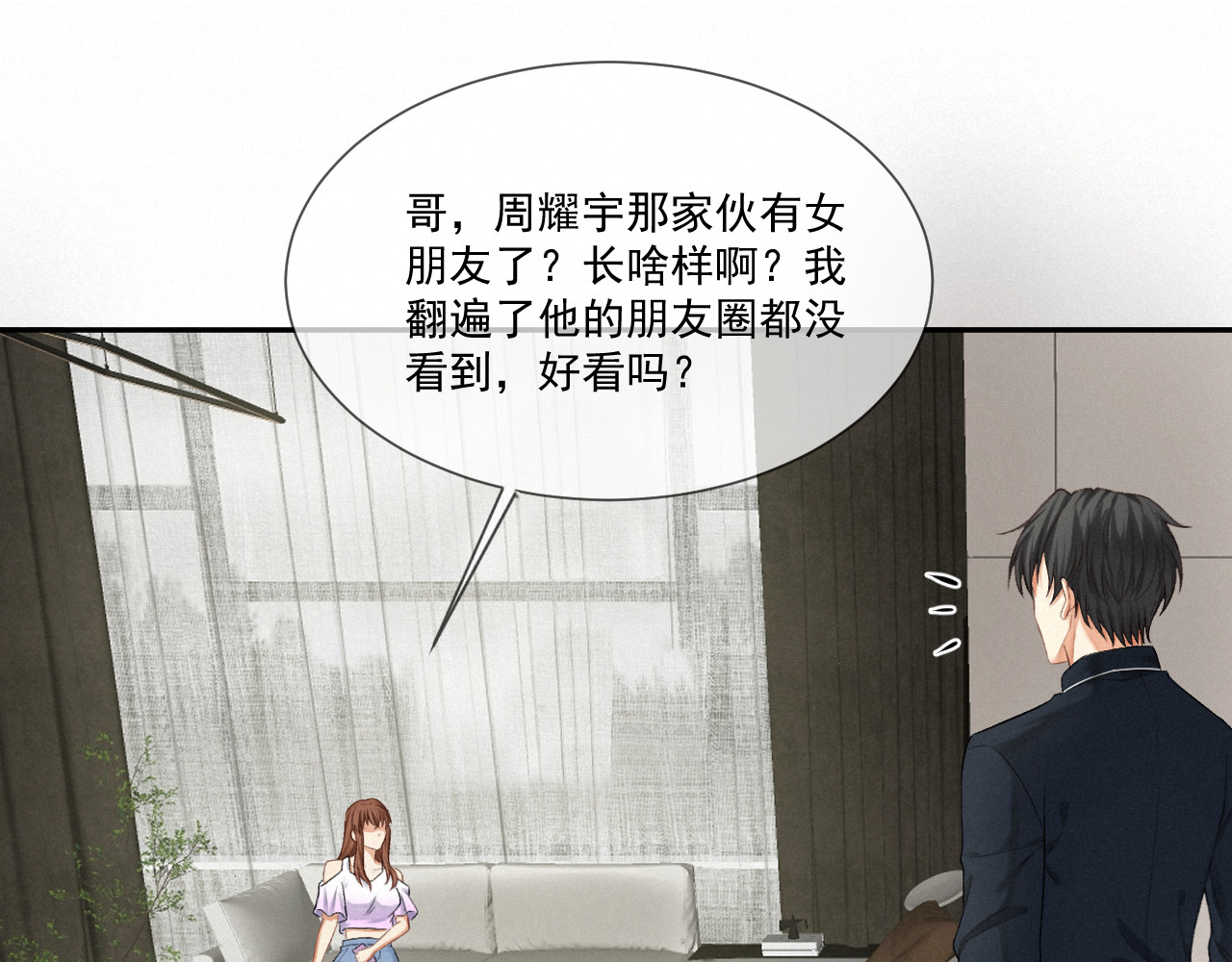 我女装找到男友 第四话：大危机！ 第45页