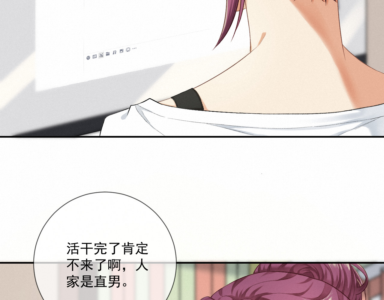 我女装找到男友 第四话：大危机！ 第6页