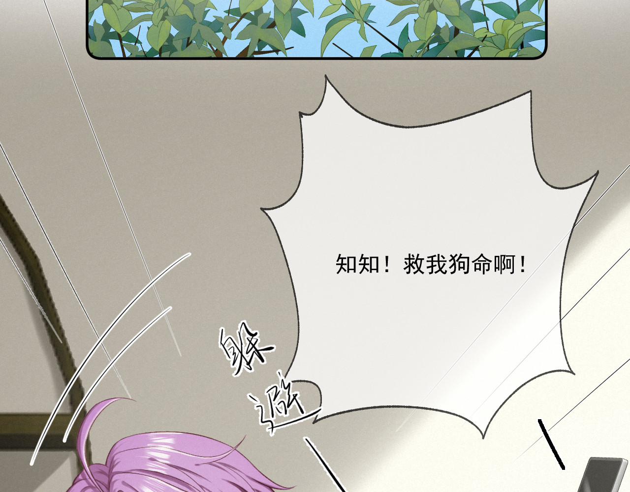 我女装找到男友 第四话：大危机！ 第53页