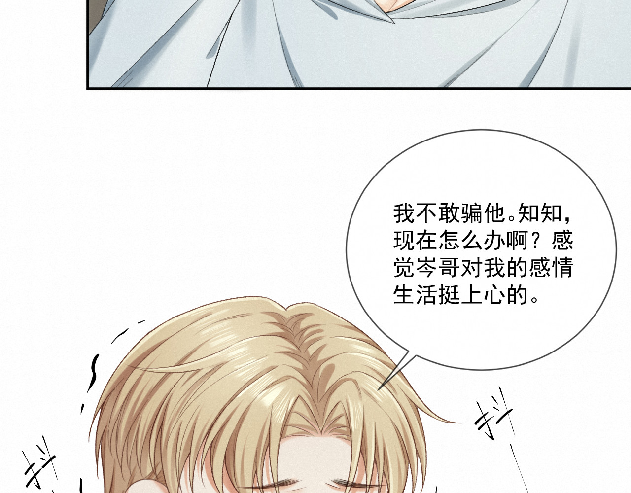 我女装找到男友 第四话：大危机！ 第64页