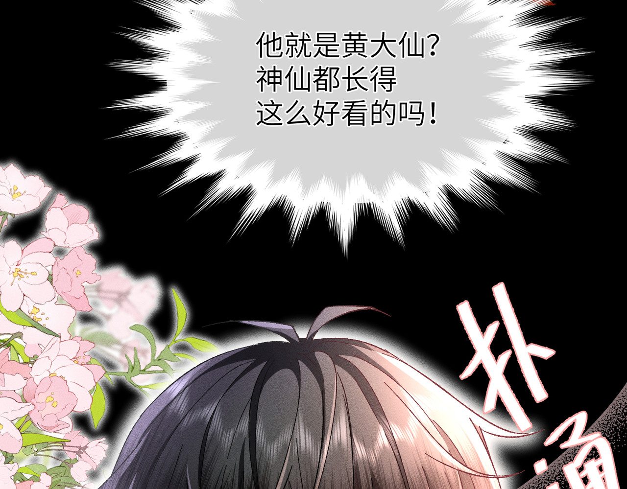 大仙儿 第3话：这不是去幼儿园的车！ 第50页