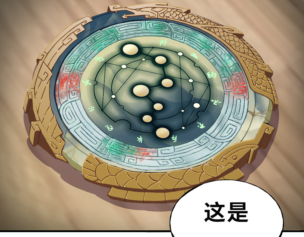 奇星箓 1 初入异世，危机四伏 第102页