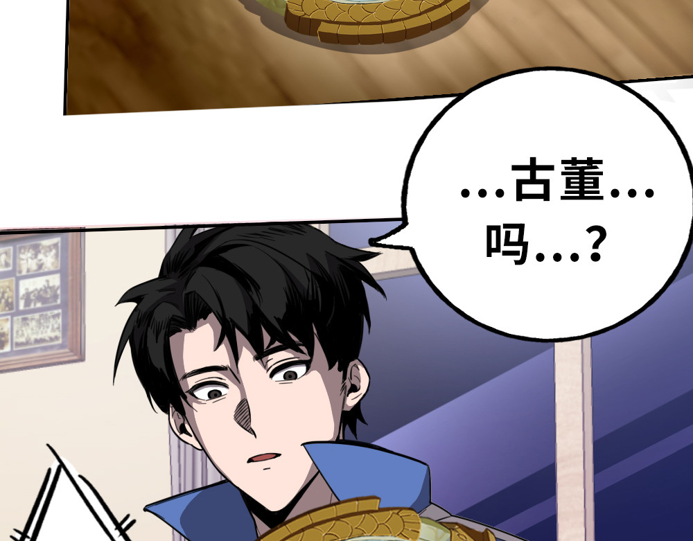 奇星箓 1 初入异世，危机四伏 第108页