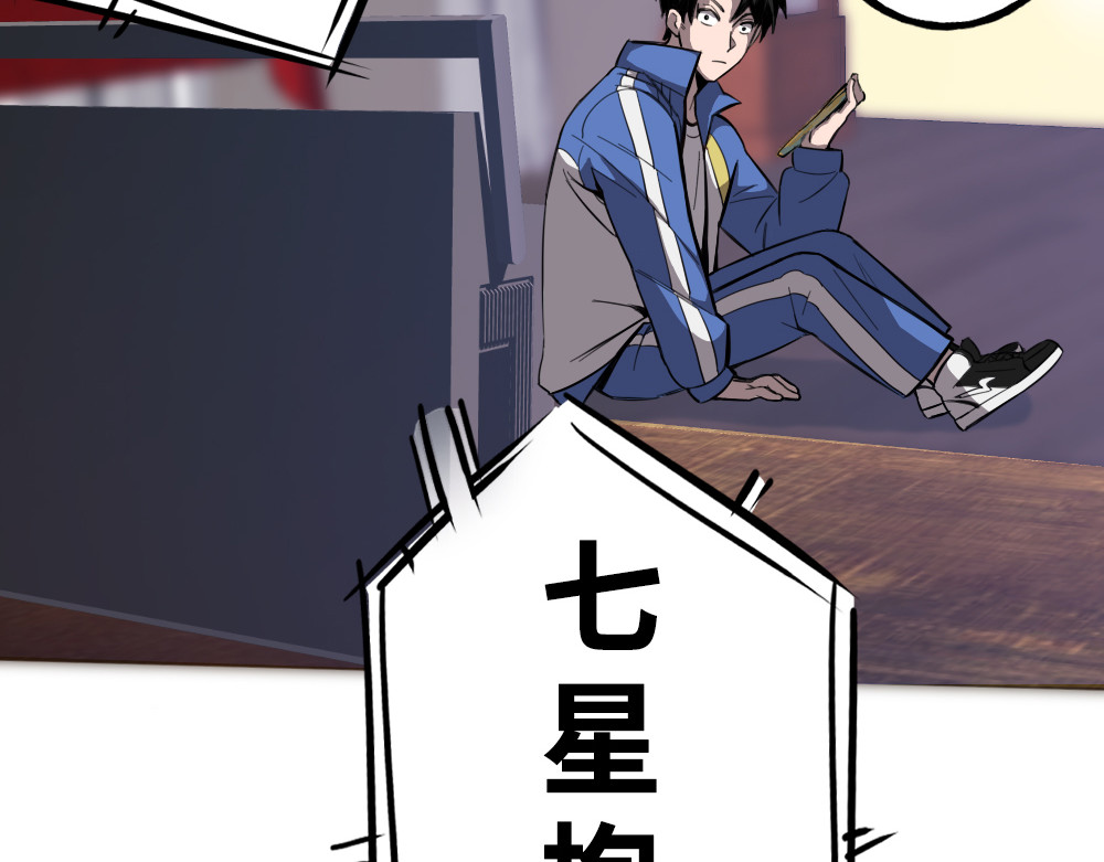 奇星箓 1 初入异世，危机四伏 第113页