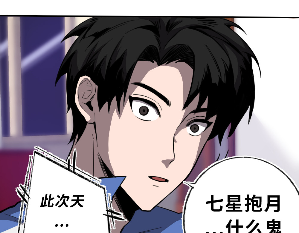 奇星箓 1 初入异世，危机四伏 第119页