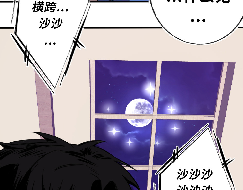 奇星箓 1 初入异世，危机四伏 第120页