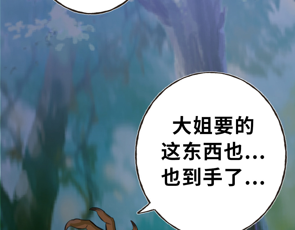 奇星箓 1 初入异世，危机四伏 第144页