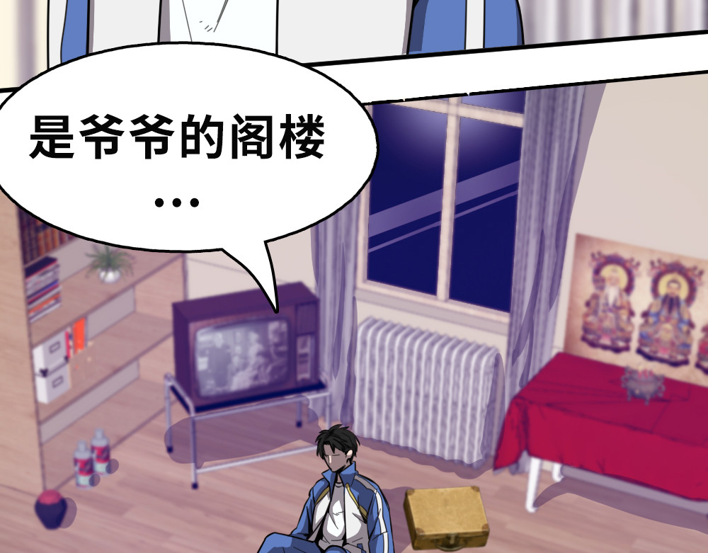 奇星箓 1 初入异世，危机四伏 第98页
