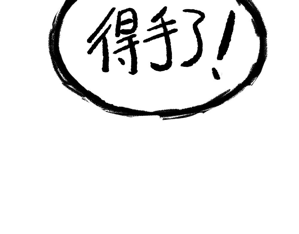 奇星箓 2 震惊！危急时刻神秘大叔竟用出超绝杀招【大嘴巴呼你掌】 第175页