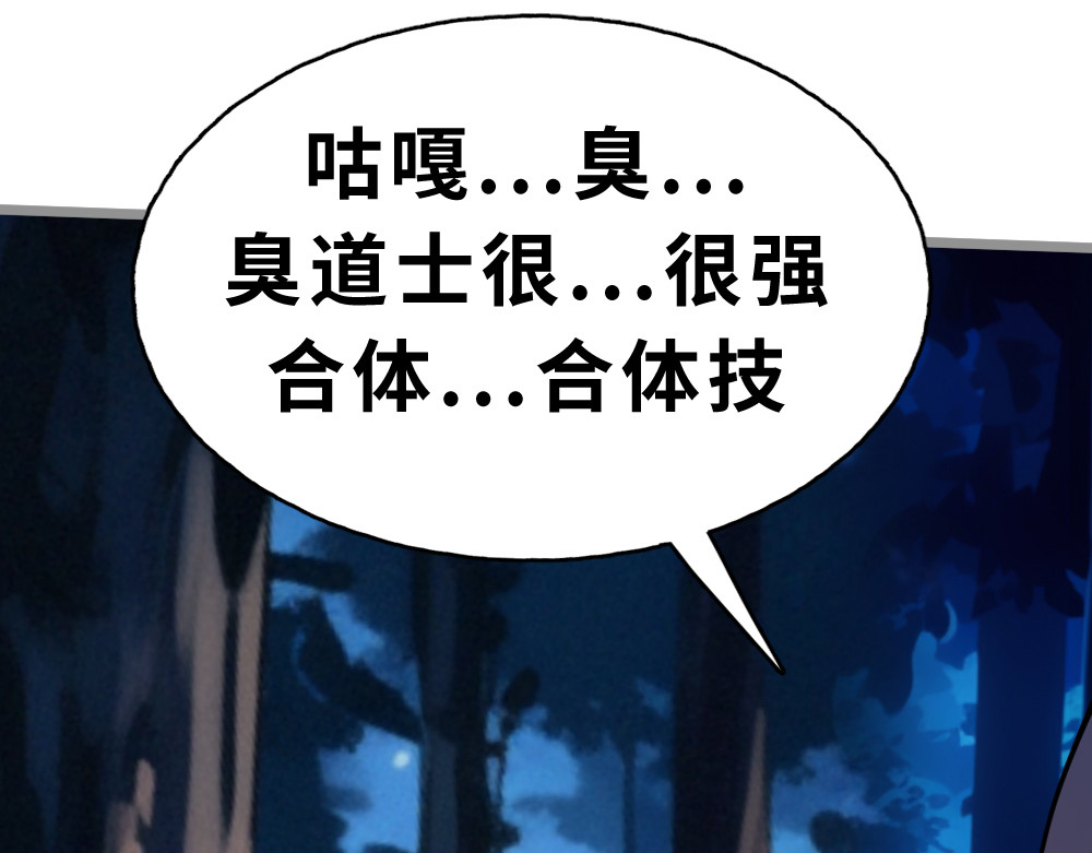奇星箓 2 震惊！危急时刻神秘大叔竟用出超绝杀招【大嘴巴呼你掌】 第82页
