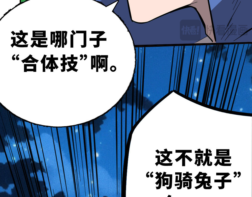 奇星箓 2 震惊！危急时刻神秘大叔竟用出超绝杀招【大嘴巴呼你掌】 第95页