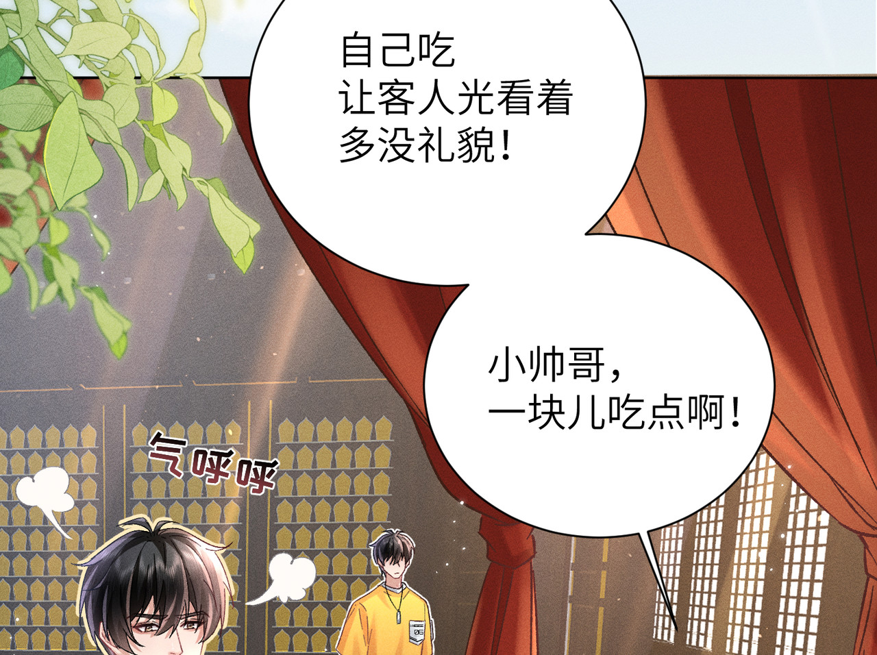 大仙儿 第4话：我的儿子？ 第200页