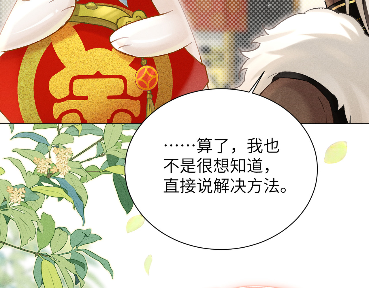 大仙儿 第4话：我的儿子？ 第51页