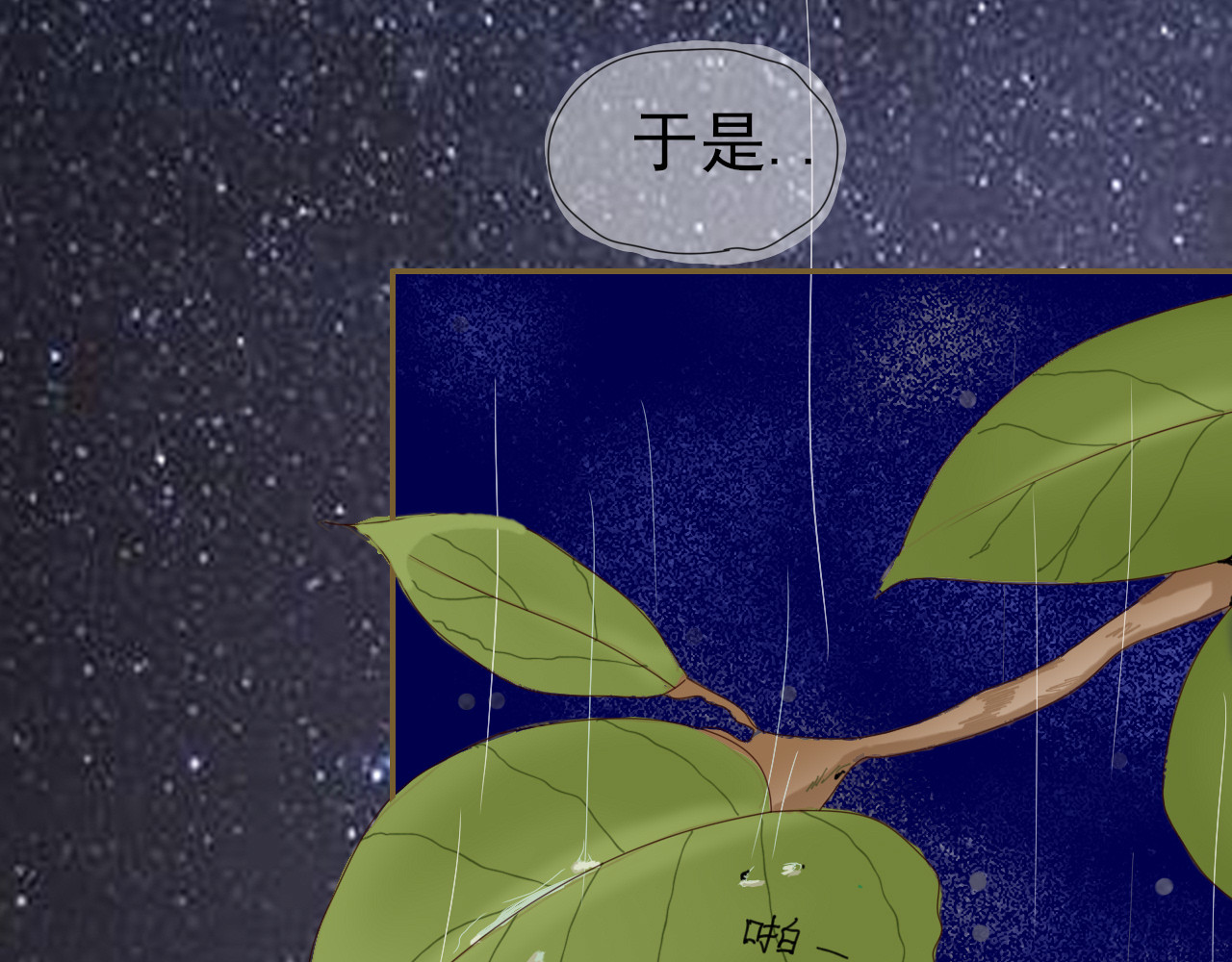 余光千万遍 第2话     栀栀的背景 第38页
