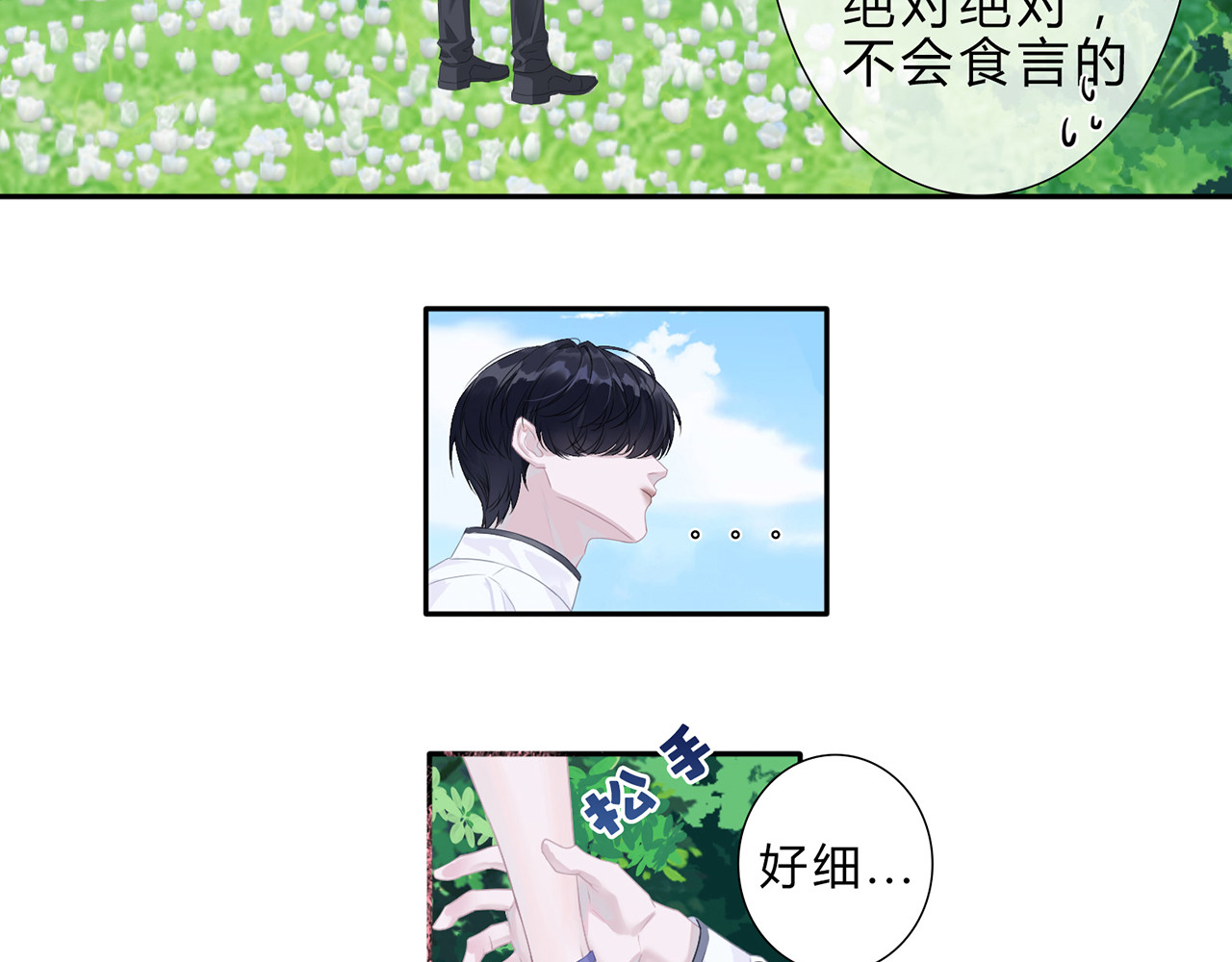天使的誓约 一个愿望 第22页
