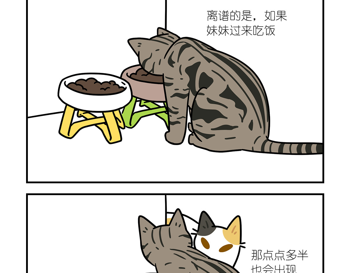 么一嗷喵（卷二） 【210-212】话 第2页