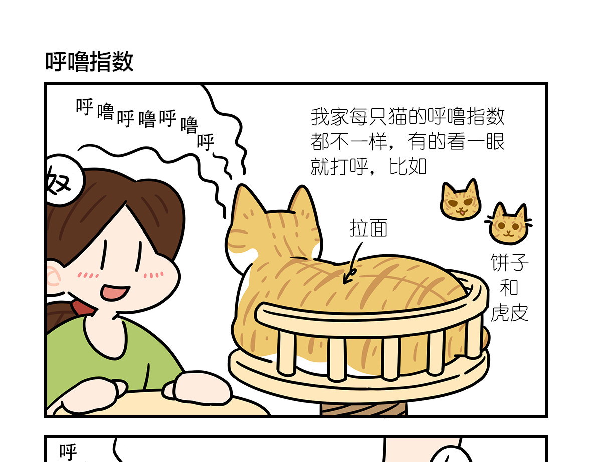 么一嗷喵（卷二） 【210-212】话 第11页