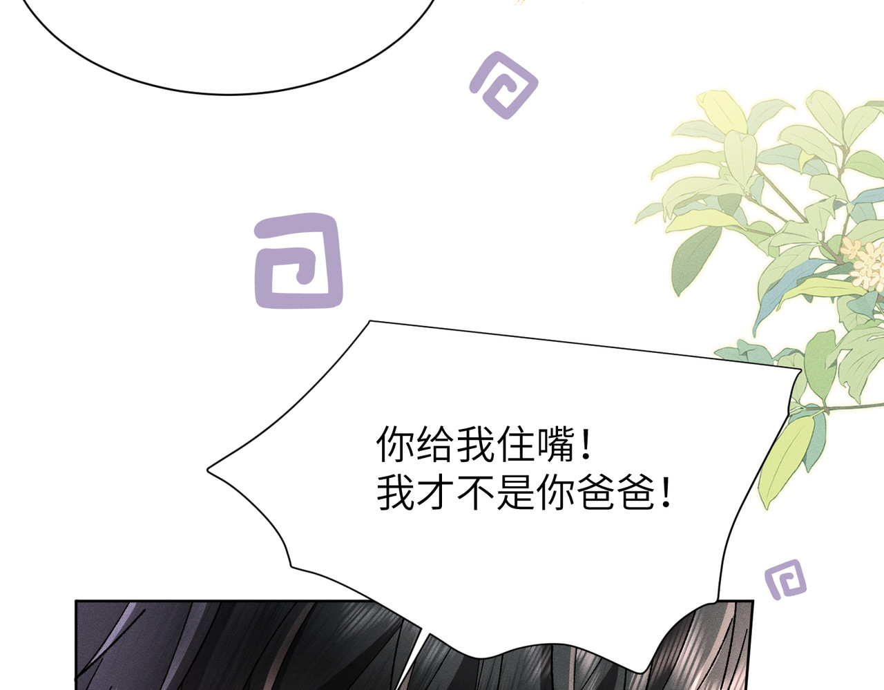 大仙儿 第5话：被碰瓷了！ 第147页
