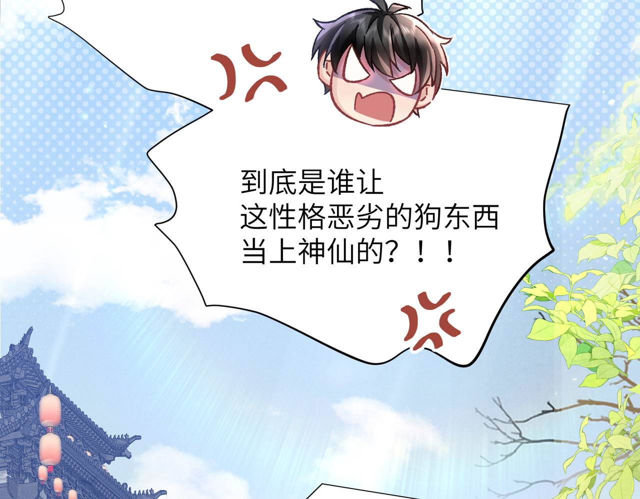 大仙儿 第5话：被碰瓷了！ 第175页
