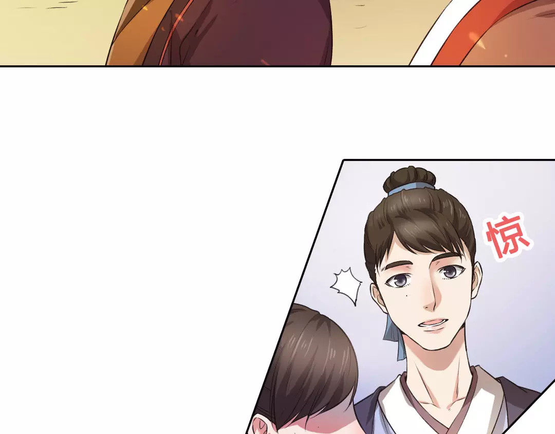 美人老矣 第1话 血瞳的秘密 第30页