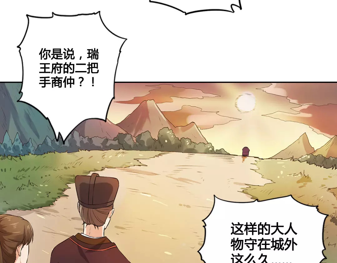 美人老矣 第1话 血瞳的秘密 第33页