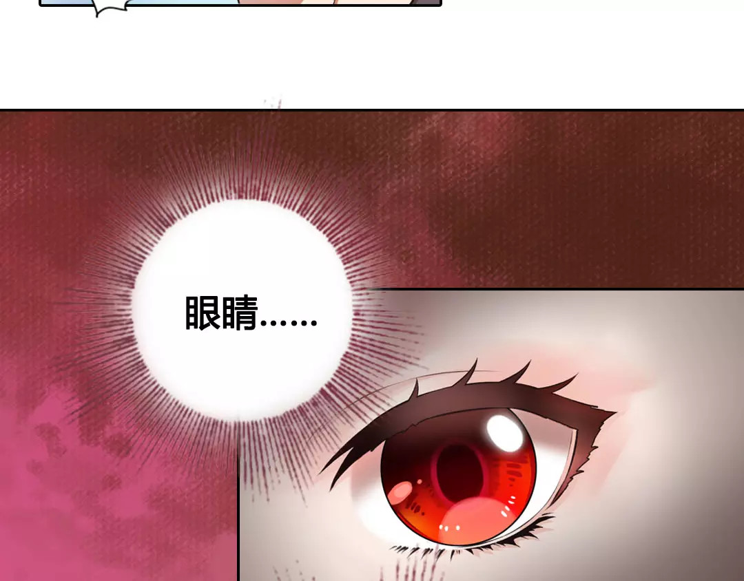 美人老矣 第1话 血瞳的秘密 第49页