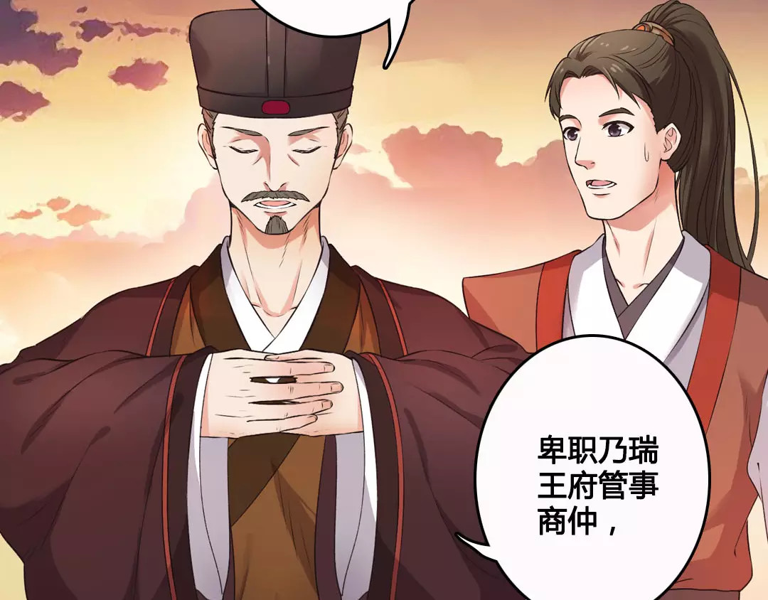 美人老矣 第1话 血瞳的秘密 第54页
