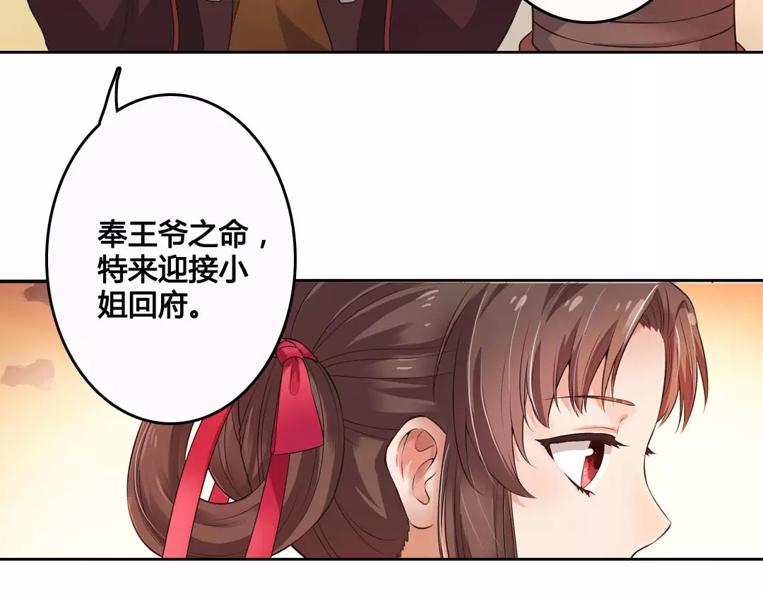 美人老矣 第1话 血瞳的秘密 第55页