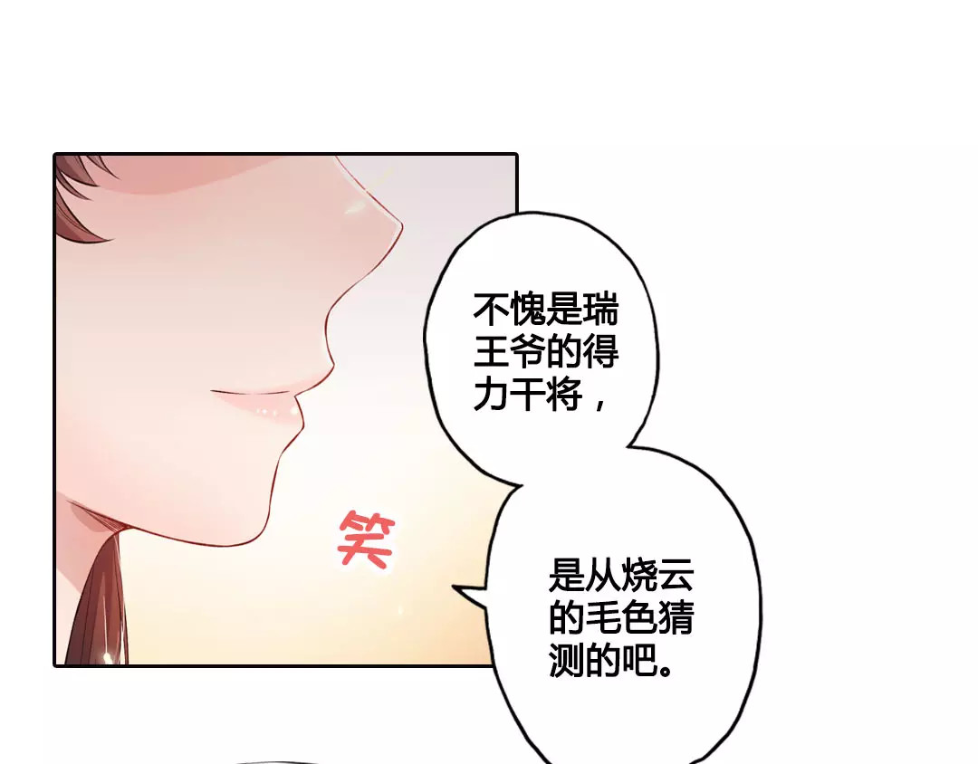 美人老矣 第1话 血瞳的秘密 第57页