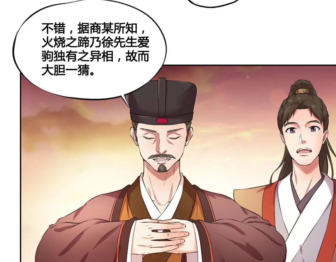 美人老矣 第1话 血瞳的秘密 第58页